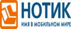 Сдай использованные батарейки АА, ААА и купи новые в НОТИК со скидкой в 50%! - Красноярск