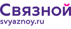 Скидка 20% на отправку груза и любые дополнительные услуги Связной экспресс - Красноярск